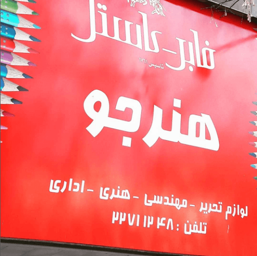 ارتباط با هنرجو - اینستاگرام - ۴